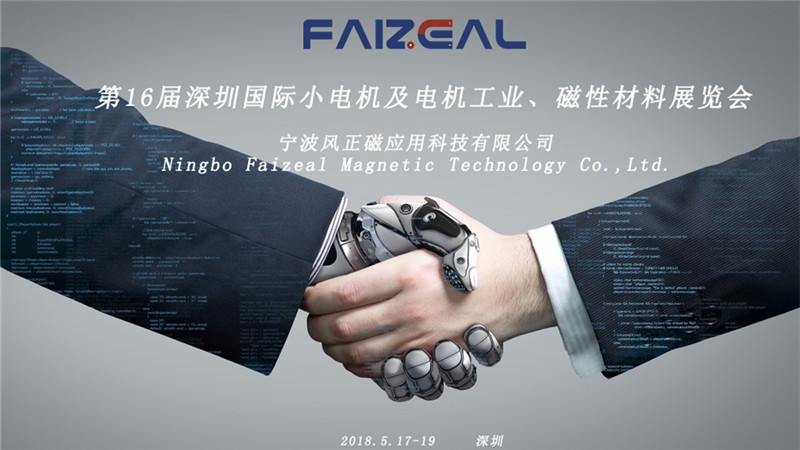 16e Salon international des petits moteurs, des machines électriques et des matériaux magnétiques de Shenzhen (Chine)